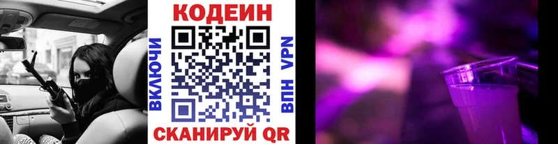 Кодеин Purple Drank  Кумертау 